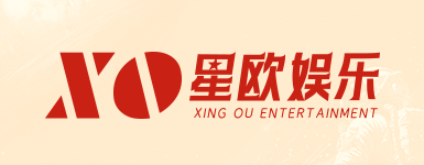 星欧
